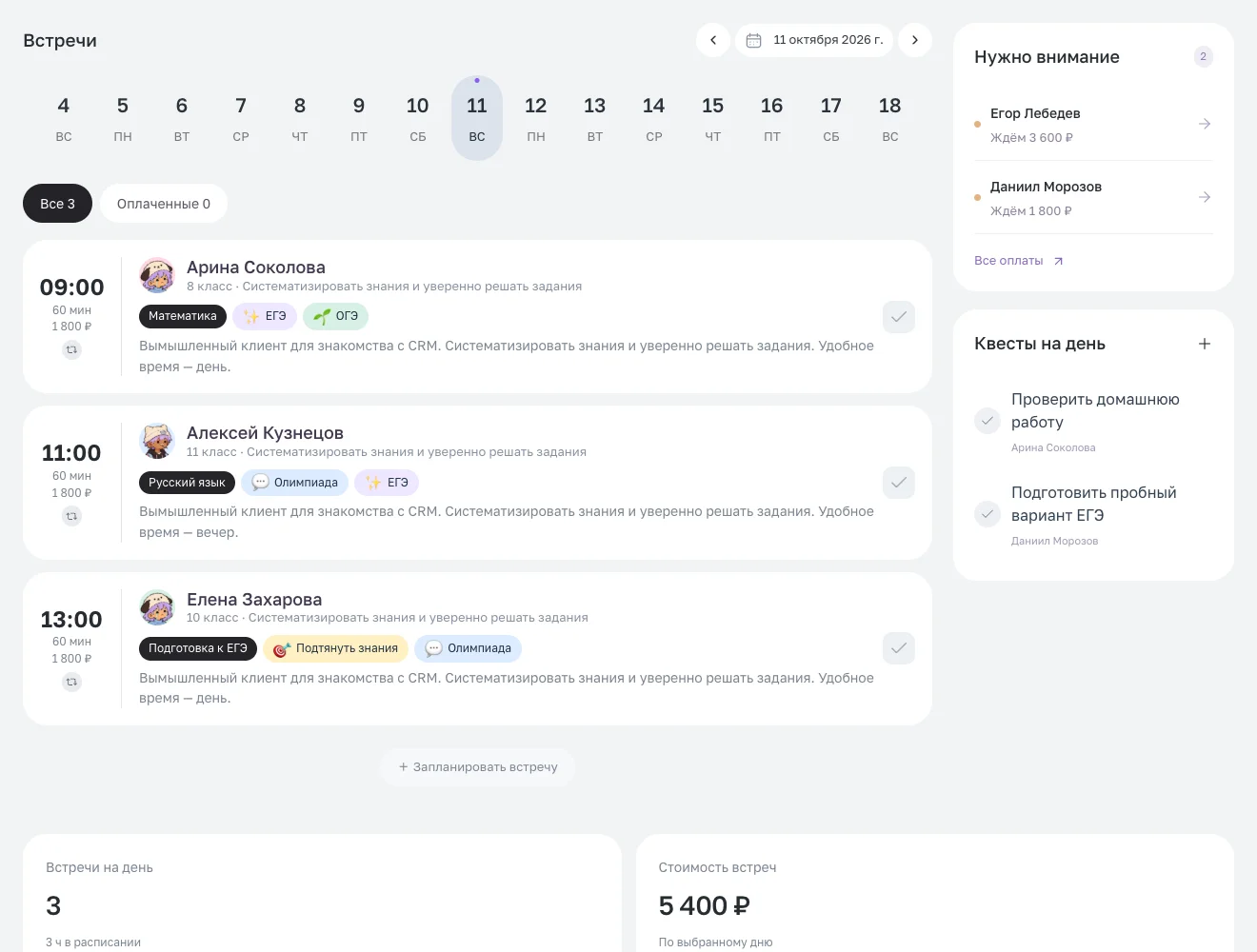 Расписание уроков и ближайшие задачи в интерфейсе Пилинька