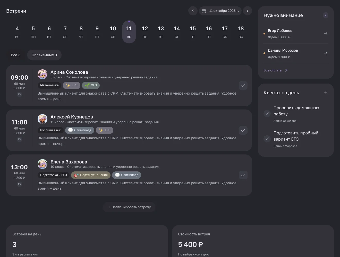 Расписание уроков и ближайшие задачи в интерфейсе Пилинька