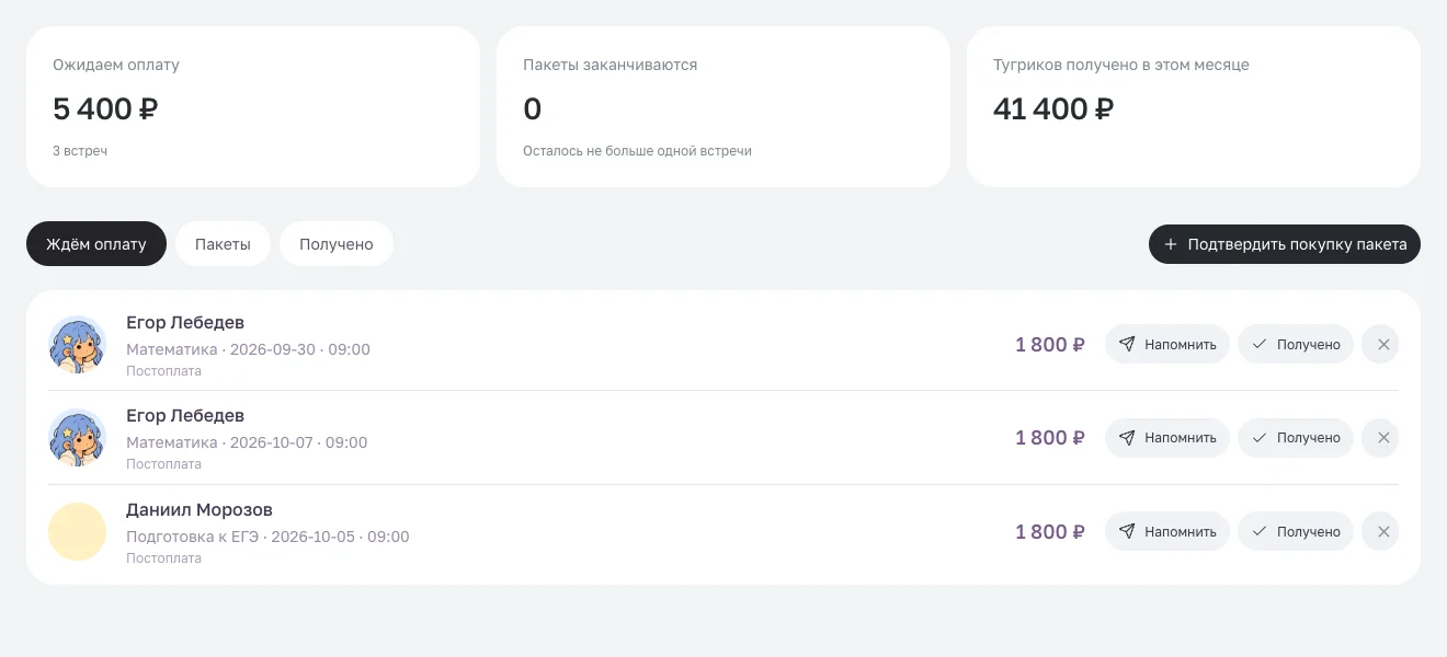 Учёт оплат, задолженностей и пакетов занятий в Пилиньке