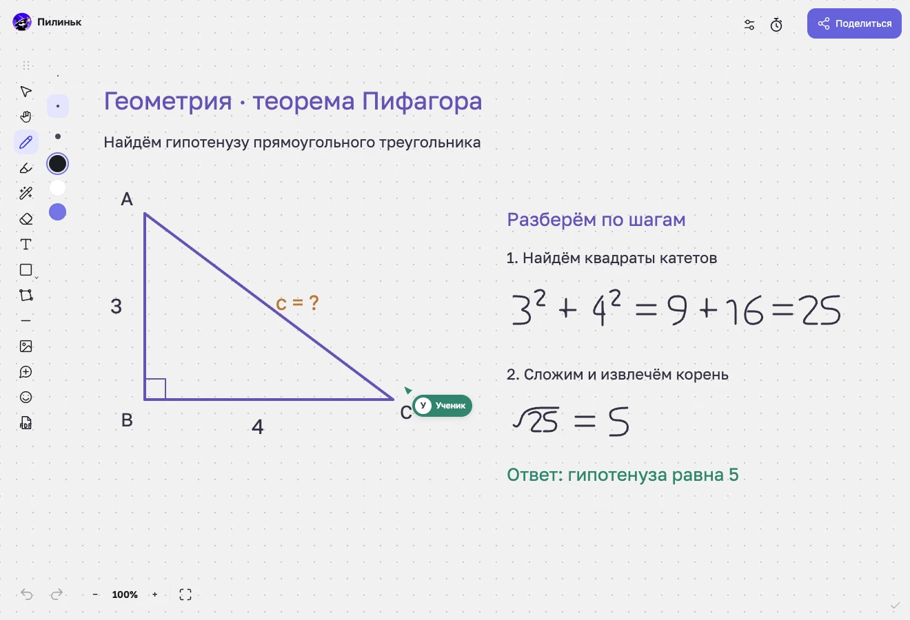 Геометрическая задача и её решение на онлайн-доске Пилинька