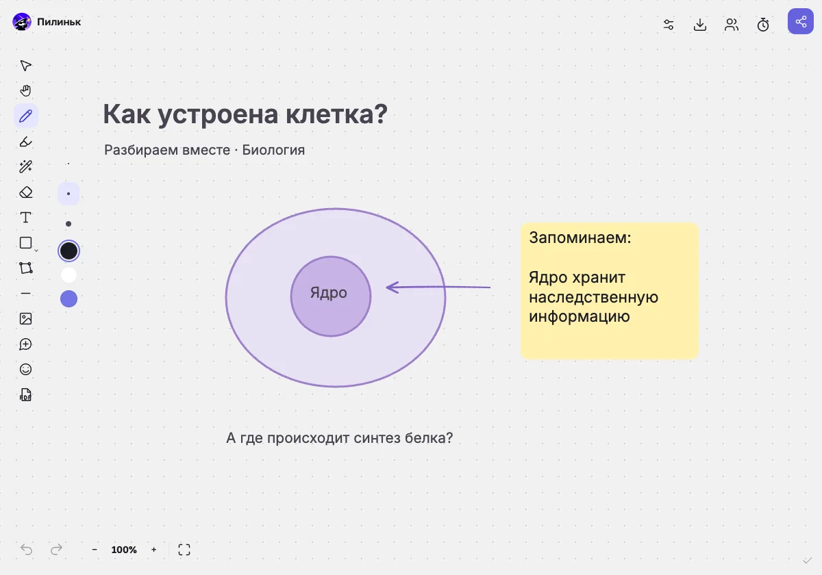 Совместная работа на онлайн-доске в Пилиньке